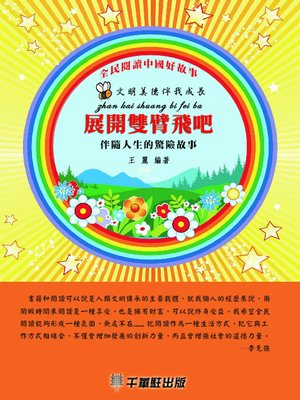 cover image of 展開雙臂飛吧